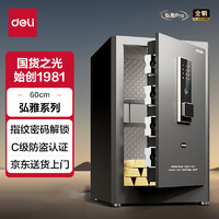 deli 得力 保管箱 家用电子密码保管箱办公小型保密箱全钢防盗可入墙入柜保管箱保管柜 指纹密码60cm曜岩黑