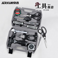 京选 JERXUN）家用工具套装维修组套车载工具箱套装组合电工钢丝钳锤子卷尺扳手