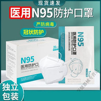 C 胞活力 卫士立医用n95口罩医护专用折叠式Kn95防护医用外科级别