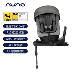 nuna Prym i-Size 360旋转儿童安全座椅 冰原灰 0-4岁