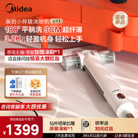 Midea 美的 小玲珑洗地机GT1 超薄机身 180°智能躺平 毛发防缠绕