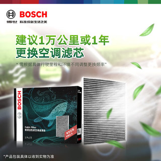 BOSCH 博世 活性炭空调滤芯汽车空调滤清器0986AF4580适配进口宝马Z4/宝马i8