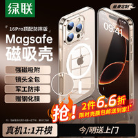 绿联（UGREEN）适用iPhone16Pro手机壳 苹果16pro磁吸壳 MagSafe保护套 无线充电 防摔防磨防震 镜头全包 透明