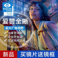 essilor 依视路 爱赞全晰钻晶膜致（现片） 1.60折射率