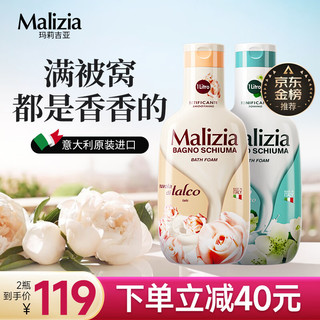 Malizia 玛莉吉亚 意大利进口沐浴露套装香味持久2000ml香氛沐浴液家庭装 白檀+白麝