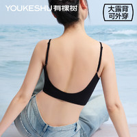 YOUKESHU 有棵树 美背内衣女隐形内搭露背吊带一体式文胸可外穿2024新款爆款