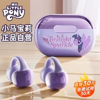 MY LITTLE PONY 小马宝莉【开放式耳机TOP】真无线夹耳蓝牙耳机骨传导概念不入耳挂耳运动跑步降噪游戏T02紫悦紫