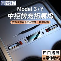 百亿补贴：CAFELE 卡斐乐 特斯拉拓展坞model3/y中控手机充电转接头快充伸缩线扩展坞