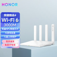 HONOR 荣耀 wifi6千兆路由器家用无线路由器mesh组网 荣耀路由4