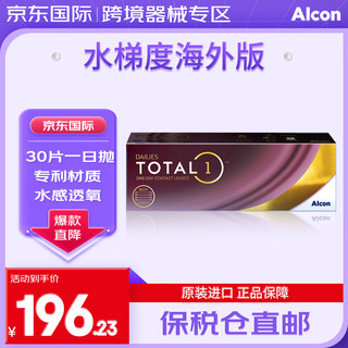 Alcon 爱尔康 水梯度天天抛小棕盒水润保湿近视日抛隐形眼镜 水梯度30片装 425度