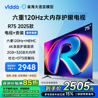 Vidda R75 2025款 二级能效海信电视 75英寸 电视服务套装 送货 安装 挂架 调试一步到位