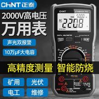 百亿补贴：CHNT 正泰 光伏万用表数字高精度2000V高压矿用智能防烧万能表电工专用