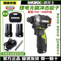 百亿补贴：WORX 威克士 WU132X新款起子冲击锂电电批无刷电动工具充电式电动螺丝刀