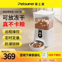 petsuper 宠上宠智能宠物自动喂食器猫咪狗狗 5L大容量 远程控制 定时定量