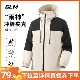 GLM冲锋夹克男户外运动登山防水耐磨三合一功效青少年秋季大码连帽外 卡其#GL纯色 M