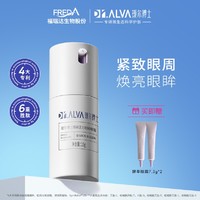 Dr.Alva 瑷尔博士 精研活力明眸眼霜 15g（赠 同款7.5g*2）