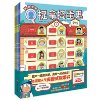 捉拿捣蛋鬼(全6册)暑假阅读暑假课外书课外暑假自主阅读暑期假期读物