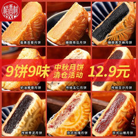 稻香村月饼散装蛋黄莲蓉玫瑰豆沙传统五仁广式多口味