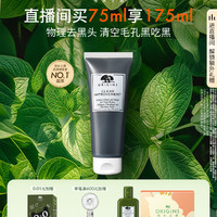 ORIGINS 悦木之源 泥娃娃面膜清洁75ml+送75ml