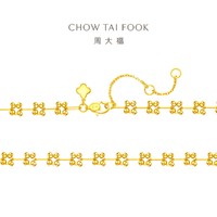 CHOW TAI FOOK 周大福 精致金珠环环相扣足金黄金手链女计价EOF1108