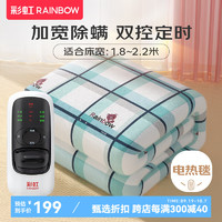 RAINBOW 彩虹 莱妃尔 B1820H-47 智能定时电热毯 180