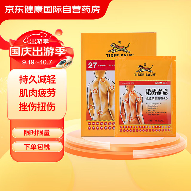 TIGER BALM 虎标 温感镇痛药膏贴 27片