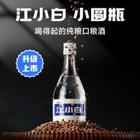 江小白 酒40度150ml*2瓶清香型高粱酒纯粮正宗口粮酒会唱歌的小酒