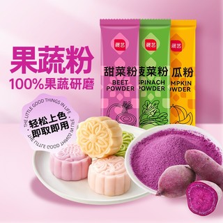 88VIP：展艺 果蔬粉 20g*3 甜菜+南瓜+菠菜 烘焙原料