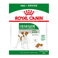 ROYAL CANIN皇家狗粮SPR27小型犬成犬粮 成犬粮 50g