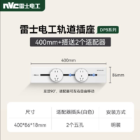 NVC 雷士电工 雷士可移动轨道插座客厅厨房明装暗装嵌入式电力轨道白色24年新品