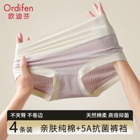 Ordifen 欧迪芬 无痕内裤女士高腰收腹纯棉新款透气抗菌裆大码全棉三角裤头