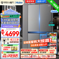 Haier 海尔 冰箱四开门540升零嵌入式十字对开一级能效双变频EPP超净系统+干湿分储+三档变温+智能联网