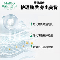 MARIO BADESCU 胸背控痘水去油抑痘清爽补水收敛毛孔改善粗糙236ml