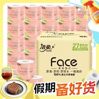 C&S 洁柔 粉Face系列 有芯卷纸 4层180克27卷