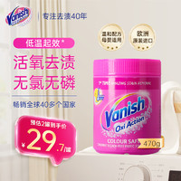 Vanish 渍无踪 爆炸盐活氧彩漂粉 470g