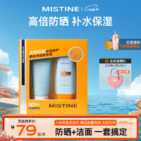 Mistine 蜜丝婷 小黄帽高倍防晒霜隔离乳防紫外线洁面套组