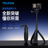 TELESIN(泰迅)大疆action4 3迷你自拍杆三脚架insta360 x4 acepro运动相机三脚架 gopro12三脚架自拍杆 迷你自拍杆2.0