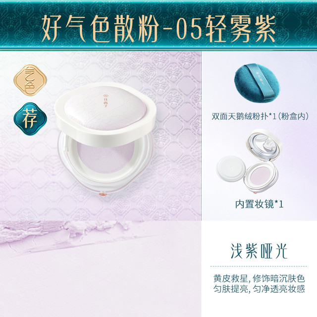 花西子 好气色 玉女桃花轻蜜粉 玉养款 #05轻雾紫 8.5g