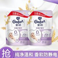 Comfort 金纺 防静电多效防护衣物柔顺剂 纯净温和 860g/袋