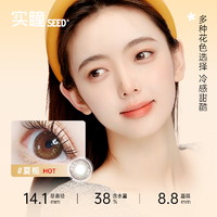 SEED 实瞳 可芙蕾彩色隐形眼镜美瞳日抛10片装