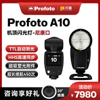 Profoto 保富图 Clic 机顶闪光灯 A10 便携式LED造型灯热靴离机闪光灯