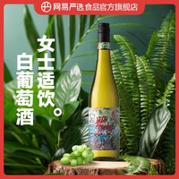 YANXUAN 网易严选 葡萄酒德国名庄半甜白葡萄酒我爱雷司令白葡萄酒