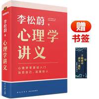 《心理学讲义》