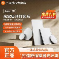Xiaomi小米米家吸顶灯套系L90大客厅Ra97高显色IP50防尘多重防眩