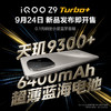 vivo iQOO Z9 Turbo+ 0元预约抽新品免单 0.1元锁定小度蓝牙音箱