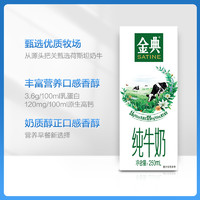 SATINE 金典 纯牛奶250ml*12盒