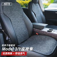 HETE 禾特 适用于Tesla特斯拉Model3/Y汽车坐垫四季通用座椅套夏冬亚麻透气 Y专用尺寸坐垫+靠背