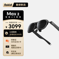 Rokid 若琪 AR lite 新品空间计算Max2智能AR眼镜