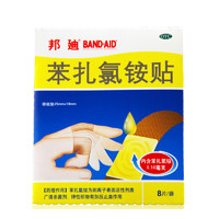 BAND·AID 邦迪 40片邦迪苯扎氯铵贴8片创可贴创口贴止血邦廸