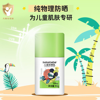 88VIP：KEKEBEBE 儿童防晒霜SPF30 PA   防晒红晒黑10g宝宝专用户外润肤霜